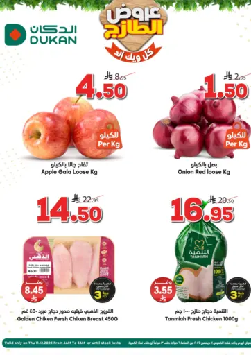 عروض الطازج