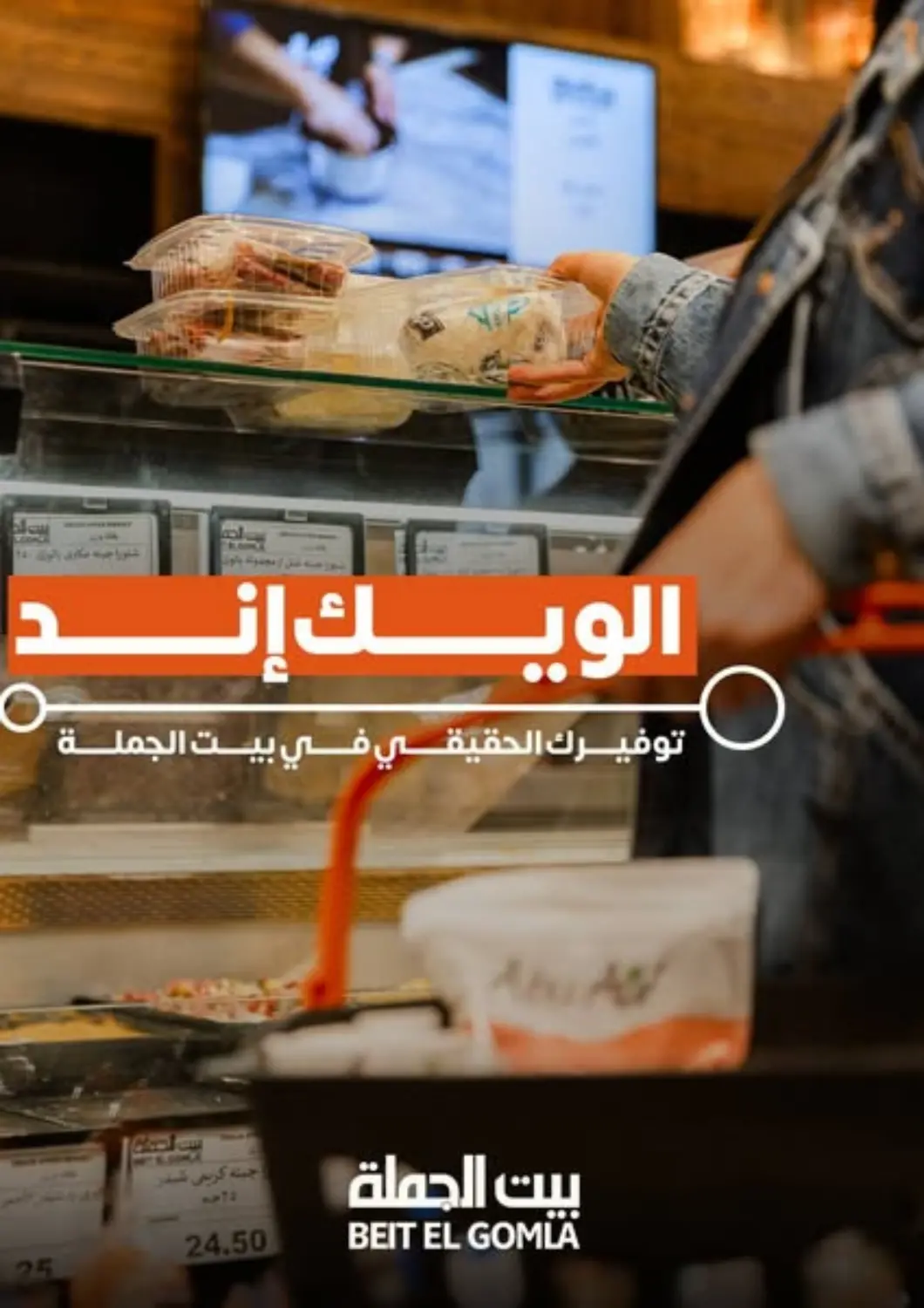 عروض بيت الجملة Egypt - القاهرة في دي٤دي أونلاين. عروض الويك إند. . Till 10th May