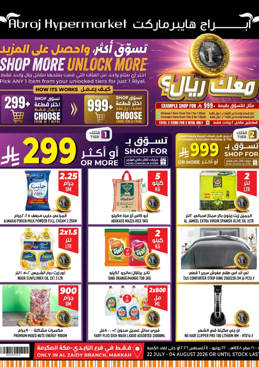 عروض أبراج هايبر ماركت مملكة العربية السعودية, السعودية, سعودية - مكة المكرمة في دي٤دي أونلاين. العودة للمدارس. . حتى ٤ أغسطس