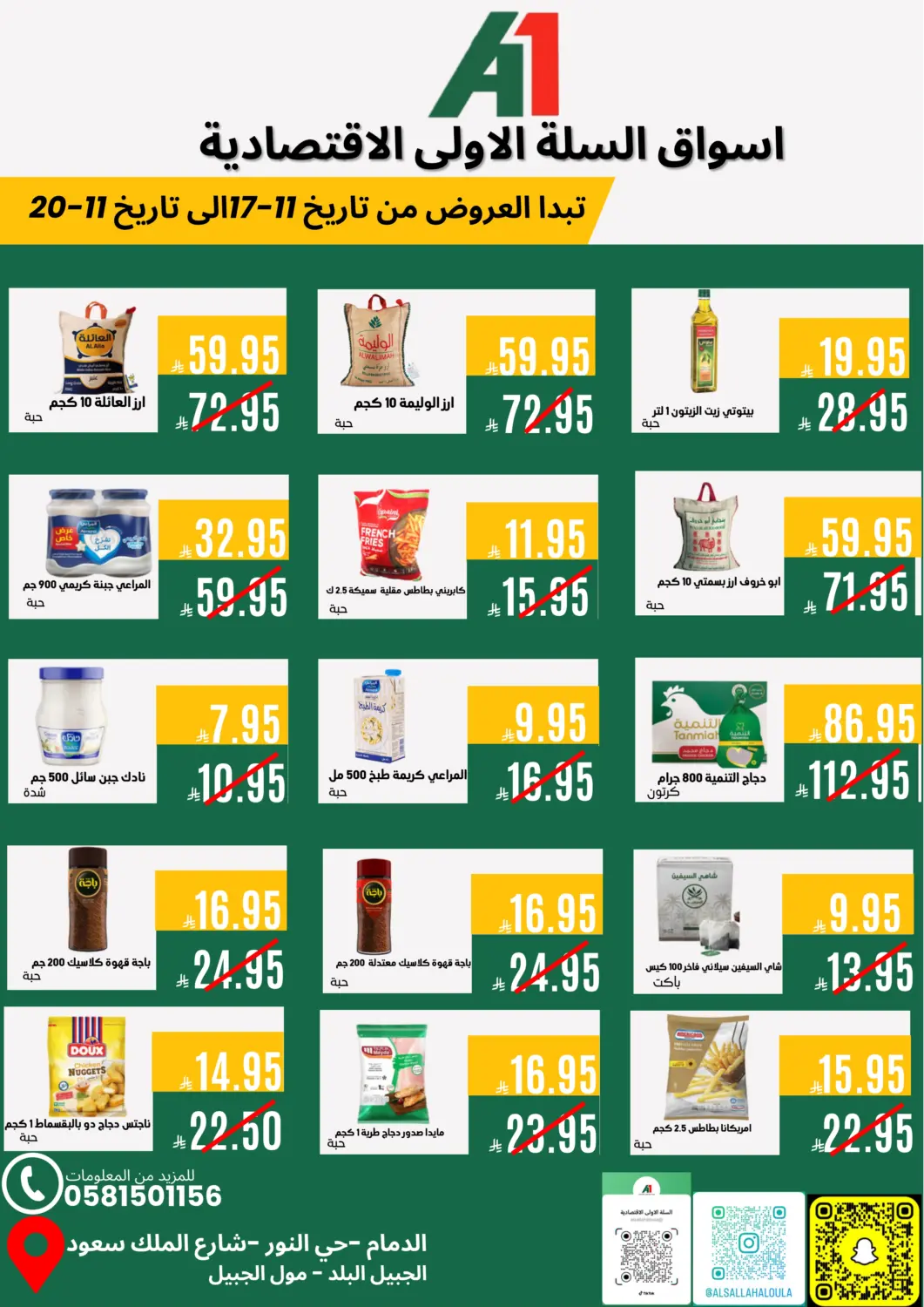 عروض اسواق السلة الاولى الاقتصادية مملكة العربية السعودية, السعودية, سعودية - الجبيل‎ في دي٤دي أونلاين. عروض خاصة. . حتى ٢٠ نوفمبر