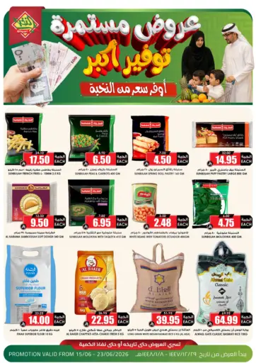 عروض مستمرة توفير أكبر