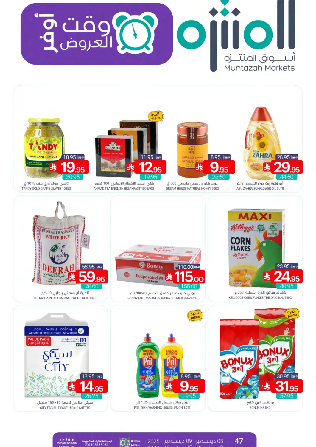 KSA, Saudi Arabia, Saudi - Qatif Muntazah Markets offers in D4D Online. Time offers. . Till 9th December