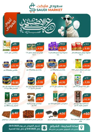 أقوى عروض العيد