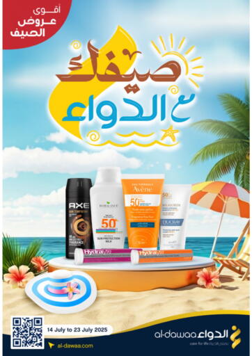 صيدليات الدواء - صيفك مع الدواء in المملكة العربية السعودية Offers - المملكة العربية السعودية صيفك مع الدواء