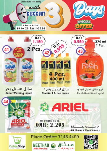 Oman - Muscat Meethaq Hypermarket offers in D4D Online. Discount 3 Days. . Till 20th April