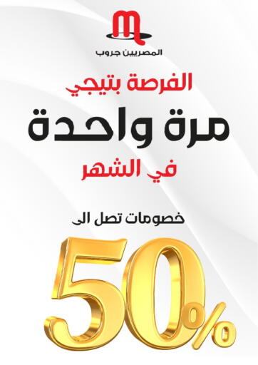 Egypt - Cairo Al Masreen group offers in D4D Online. Special Offer. . Till 19th September