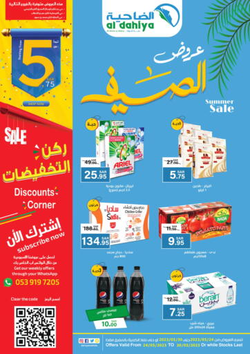 KSA, Saudi Arabia, Saudi - Dammam Al Dahiya Markets offers in D4D Online. Summer Sale. . Till 30th May