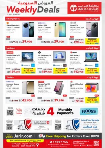 Jarir Bookstore - Weekly Deals in Bahrain Weekly Deals