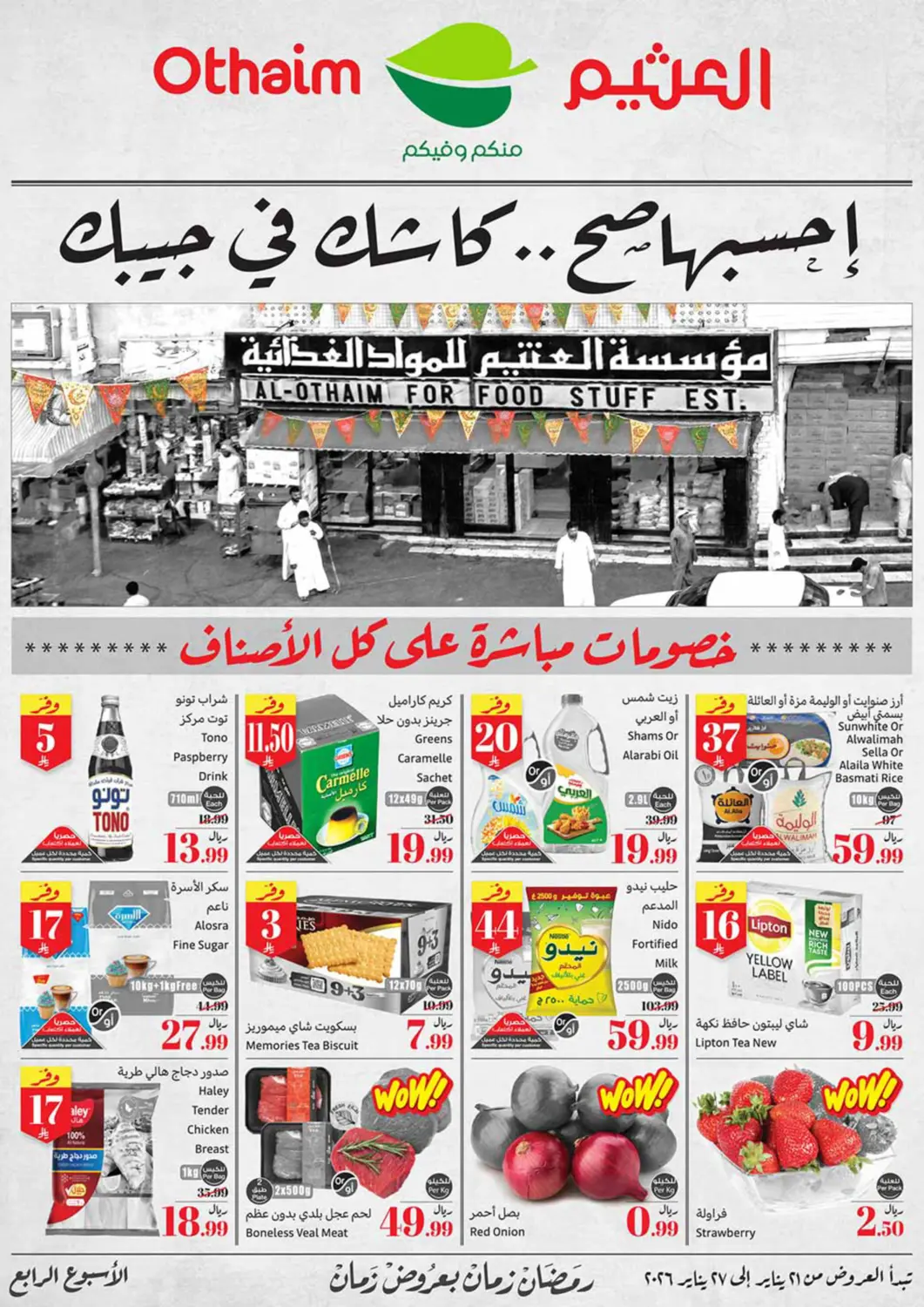 عروض أسواق عبد الله العثيم مملكة العربية السعودية, السعودية, سعودية - تبوك في دي٤دي أونلاين. العروض الأسبوعية. . حتى ٢٧ يناير