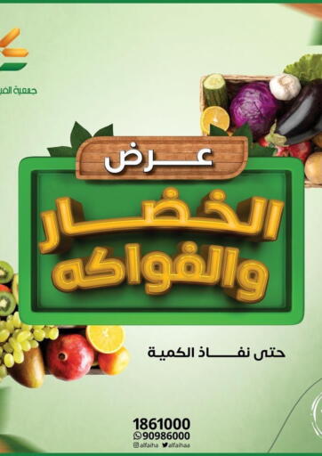 Kuwait - Kuwait City Al Faiha Co-Operative Society  offers in D4D Online. Special Offers. . Only On 7th May
