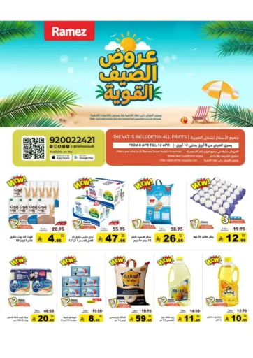 عروض الصيف القوية