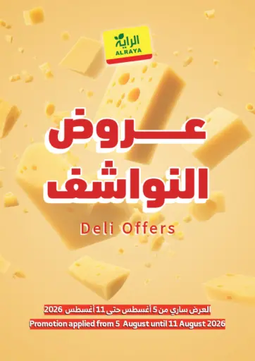 Deli Offers
