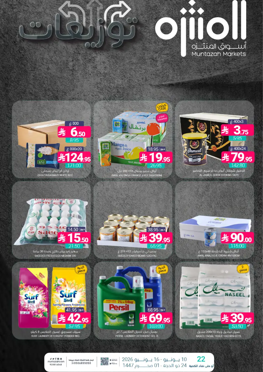 KSA, Saudi Arabia, Saudi - Dammam Muntazah Markets offers in D4D Online. Special Offer. . Till 16th June