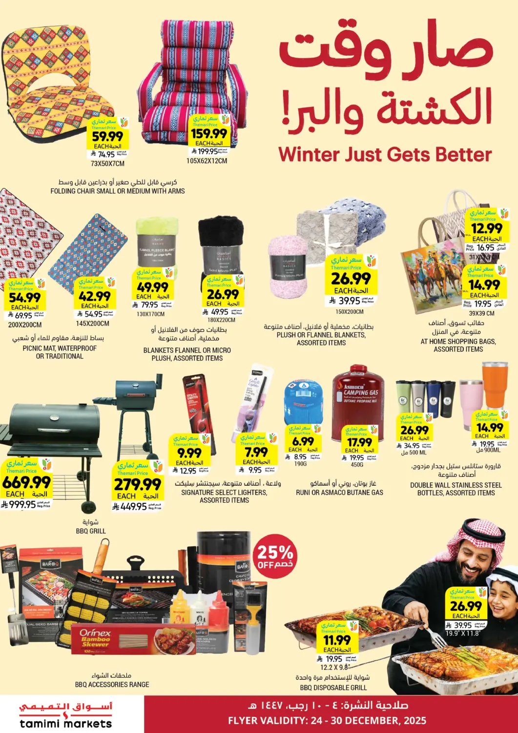 KSA, Saudi Arabia, Saudi - Al Khobar Tamimi Market offers in D4D Online. Winter Outdoor. . Till 30th December