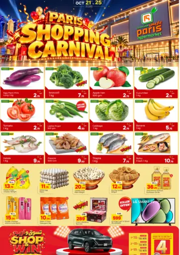 Paris Shopping Carnival@ Al Attiyah