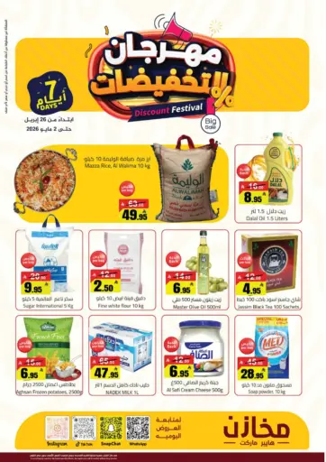 مهرجان التخفيضات