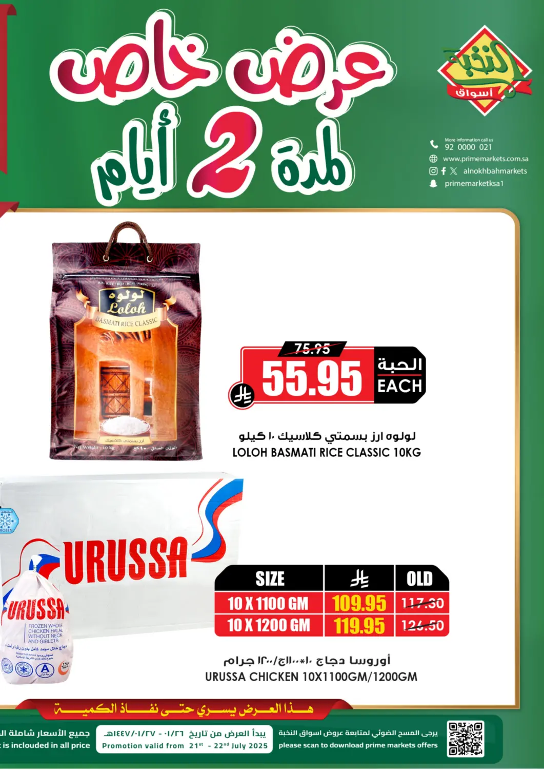 عروض أسواق النخبة مملكة العربية السعودية, السعودية, سعودية - نجران في دي٤دي أونلاين. عرض خاص لمدة ٢ يوم. . حتى ٢٢ يوليو