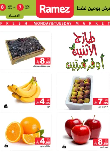 أسواق رامز - طازج الإثنين، أوفر مرتين in المملكة العربية السعودية Offers - المملكة العربية السعودية طازج الإثنين، أوفر مرتين
