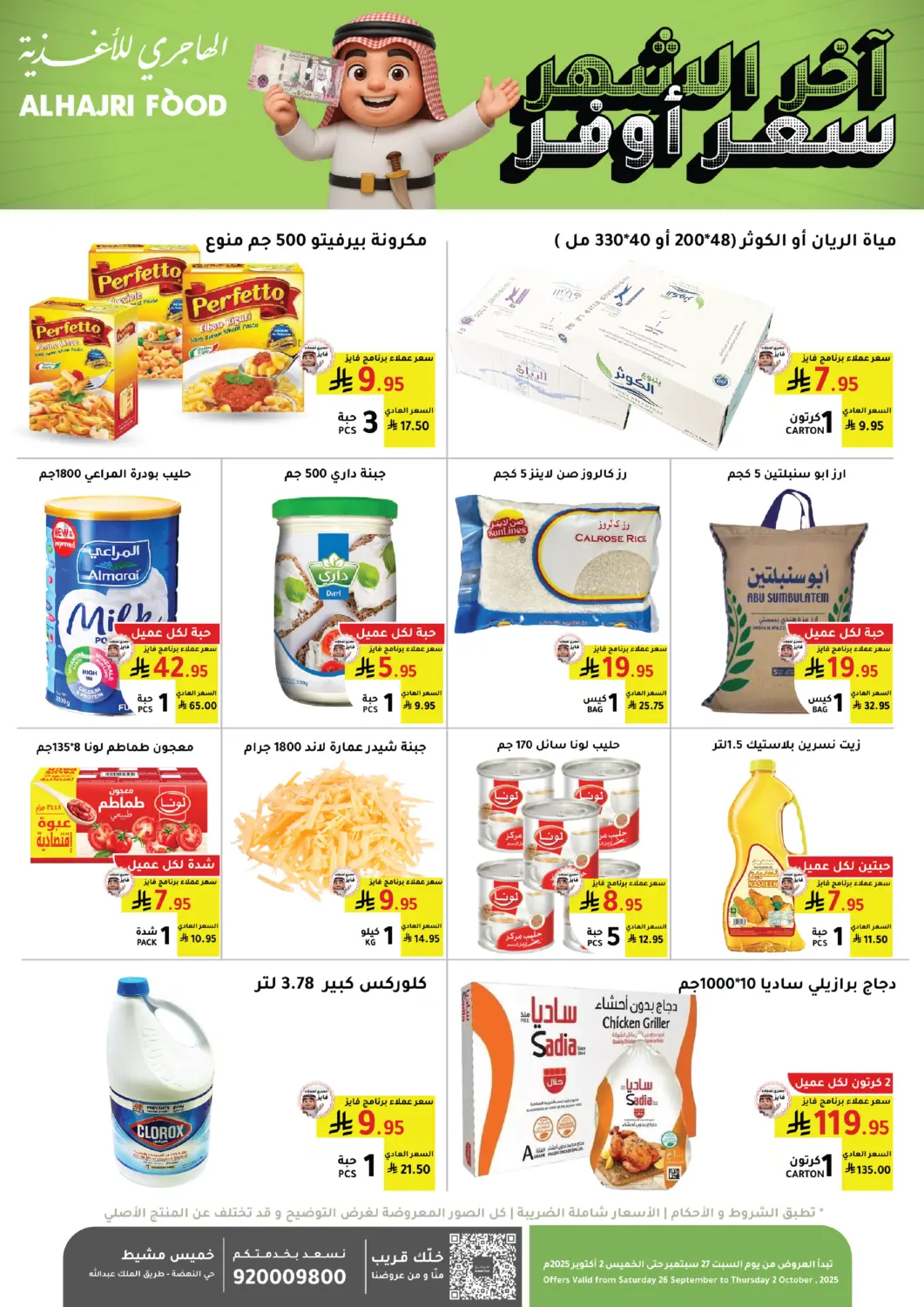 KSA, Saudi Arabia, Saudi - Abha AlHajri Food offers in D4D Online. End of the Month, Better price. . Till 2nd October