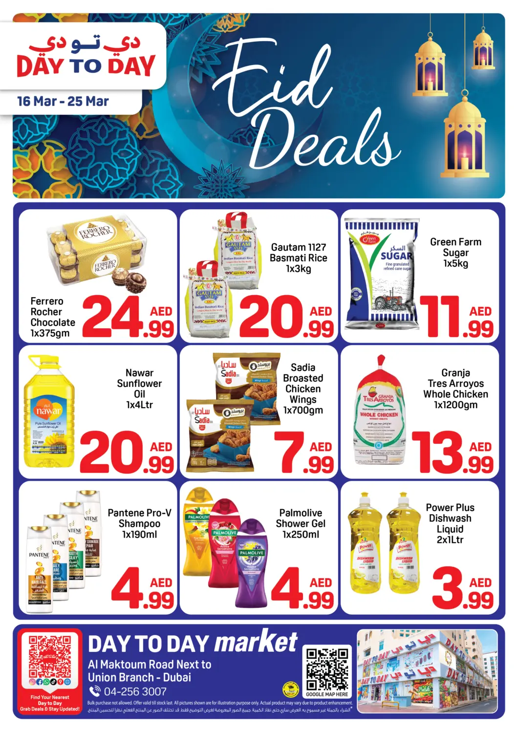 عروض دي تو دي الإمارات العربية المتحدة , الامارات - دبي في دي٤دي أونلاين. فرع الاتحاد، دبي. . حتى ٢٥ مارس