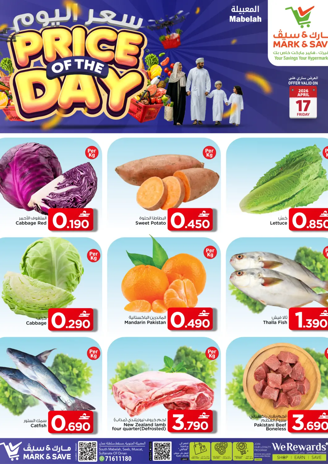 عروض مارك & سايف عُمان - مسقط‎ في دي٤دي أونلاين. سعر اليوم. . فقط في ١٧ أبريل