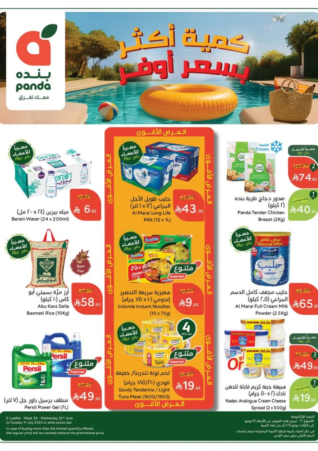 KSA, Saudi Arabia, Saudi - Al-Kharj Hyper Panda offers in D4D Online. More Quantity at Lower Price. . Till 1st July
