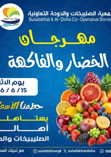 مهرجان الخضار والفاكهة