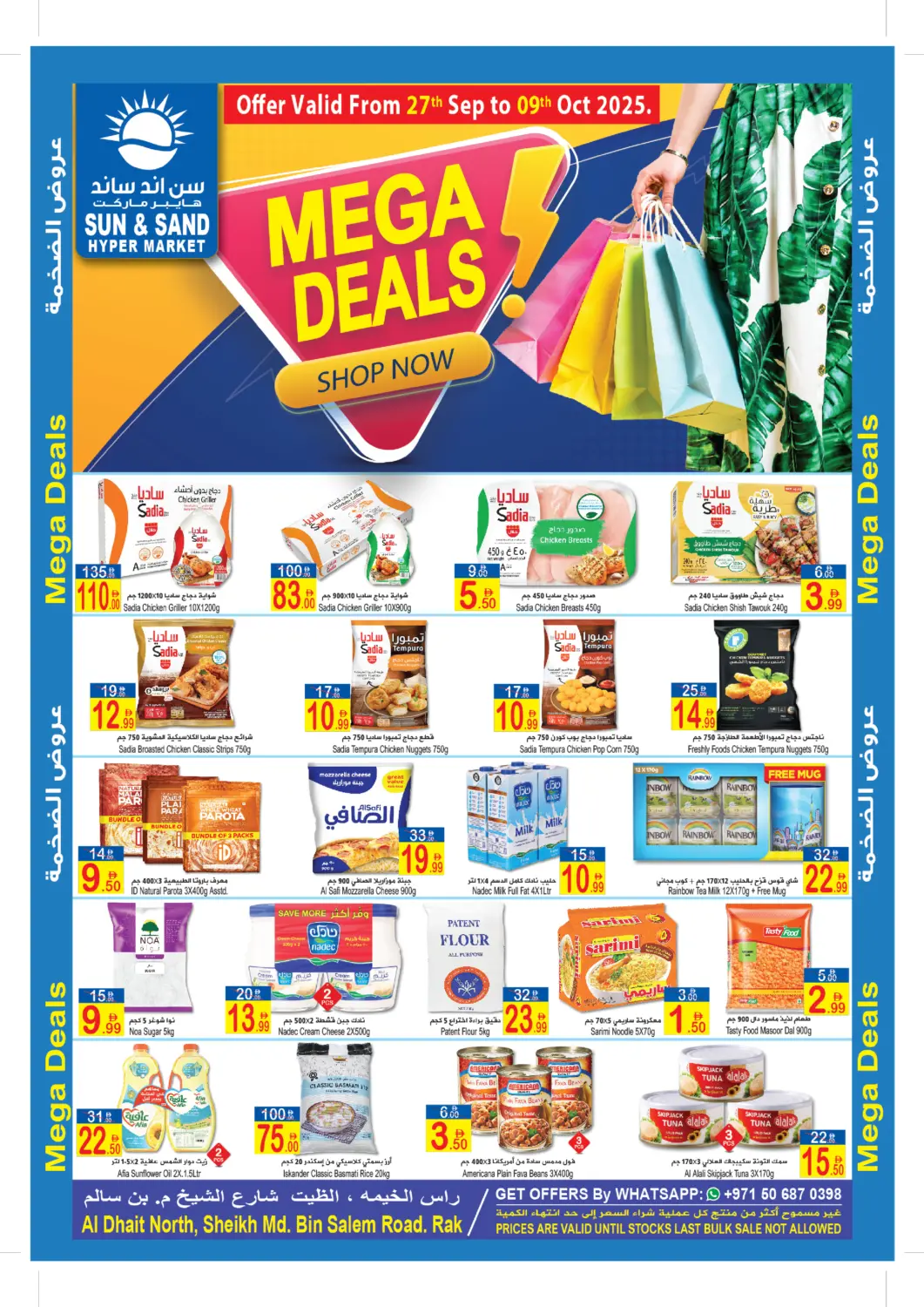 عروض سن اند ساند هايبر ماركت ذ.م.م الإمارات العربية المتحدة , الامارات - رَأْس ٱلْخَيْمَة في دي٤دي أونلاين. صفقة ضخمة. . حتى ٩ أكتوبر