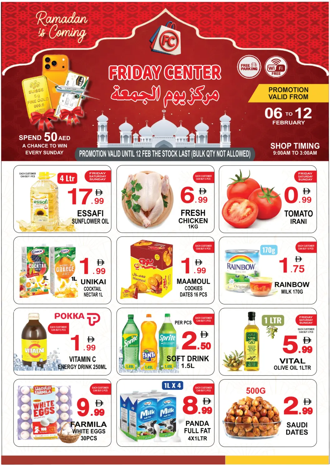 عروض مركز الجمعة الإمارات العربية المتحدة , الامارات - الشارقة / عجمان في دي٤دي أونلاين. رمضان قادم. . حتى ١٢ فبراير