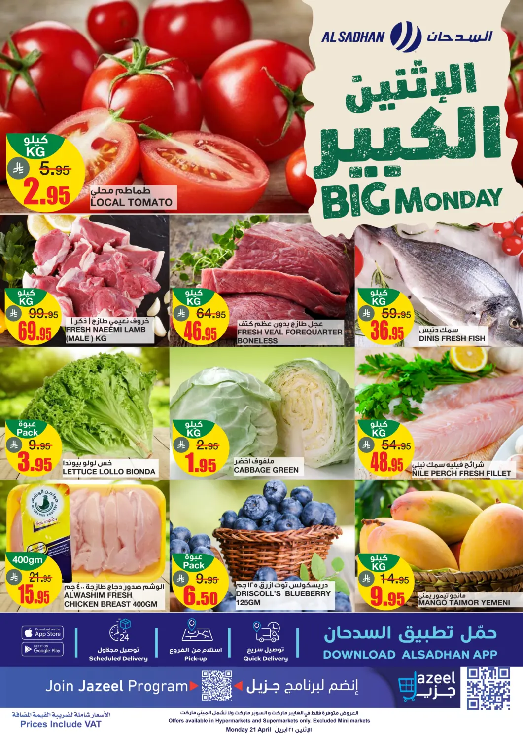 عروض أسواق السدحان مملكة العربية السعودية, السعودية, سعودية - الرياض في دي٤دي أونلاين. الإثنين الكبير. . Only On 21st April