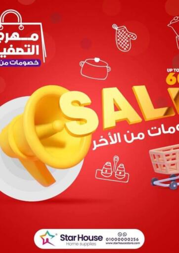 Egypt - Cairo Star House offers in D4D Online. Sale. . Until Stock Lasts