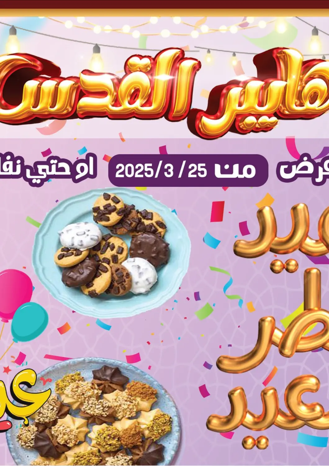 Egypt - Cairo Hyper El Qudse offers in D4D Online. Special Offer. . Until Stock Lasts