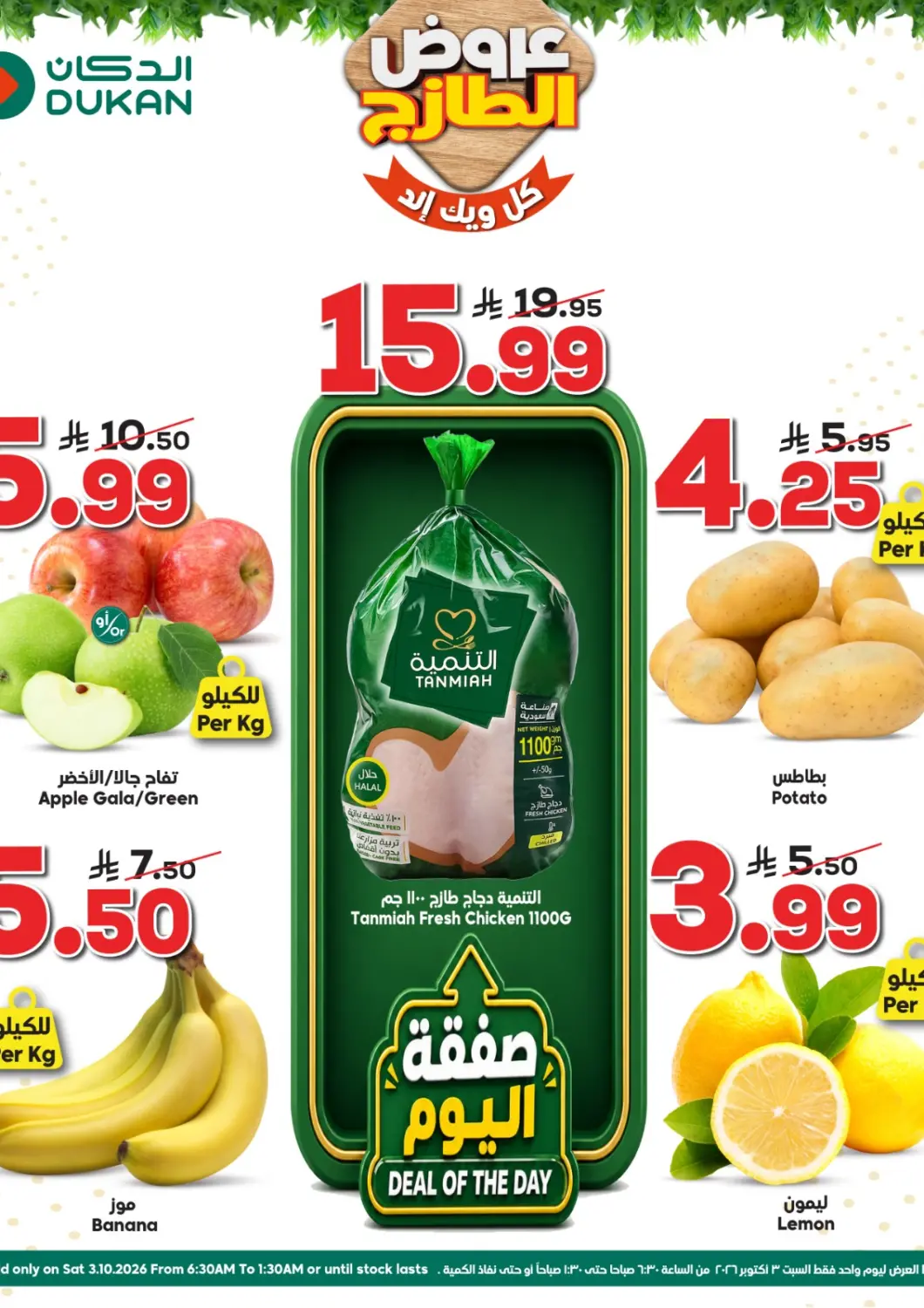 KSA, Saudi Arabia, Saudi - Jeddah Dukan offers in D4D Online. Deal Of The Day. . Only On 3rd October