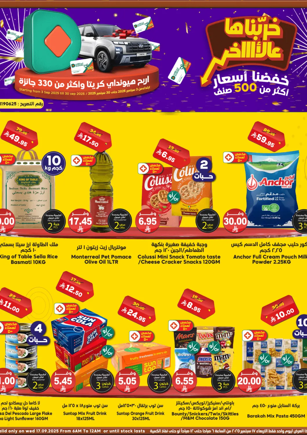 KSA, Saudi Arabia, Saudi - Jeddah Dukan offers in D4D Online. Reduced Price. . Only On 17th September