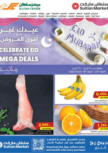 Kuwait - Ahmadi Governorate The Sultan Center offers in D4D Online. Celebrate Eid With Our Mega Deals. . Till 24th April