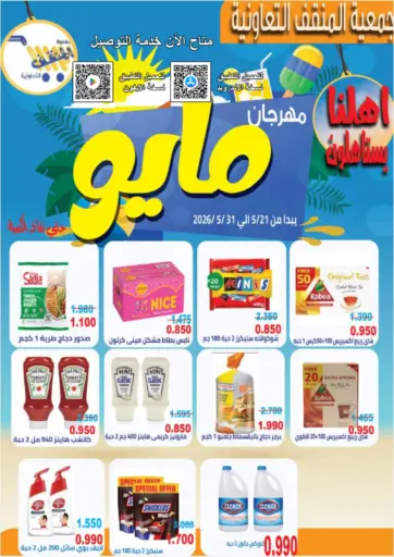 May Offers