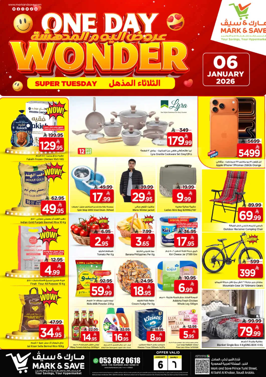 عروض مارك & سيف مملكة العربية السعودية, السعودية, سعودية - الخبر‎ في دي٤دي أونلاين. عروض اليوم المدهشة. . فقط في ٦ يناير