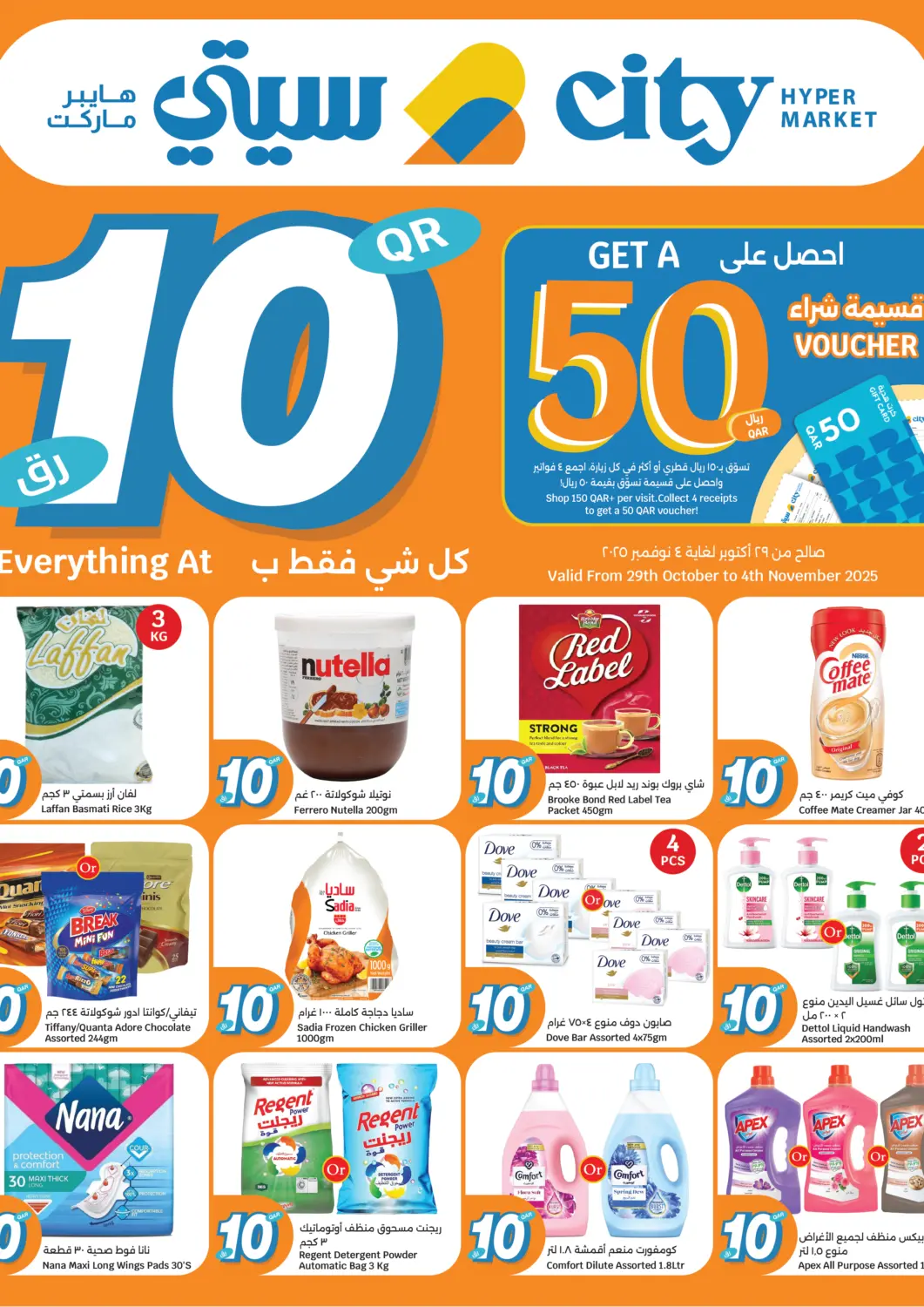 Qatar - Al-Shahaniya City Hypermarket offers in D4D Online. Everything At 10 QR. . Till 4th November