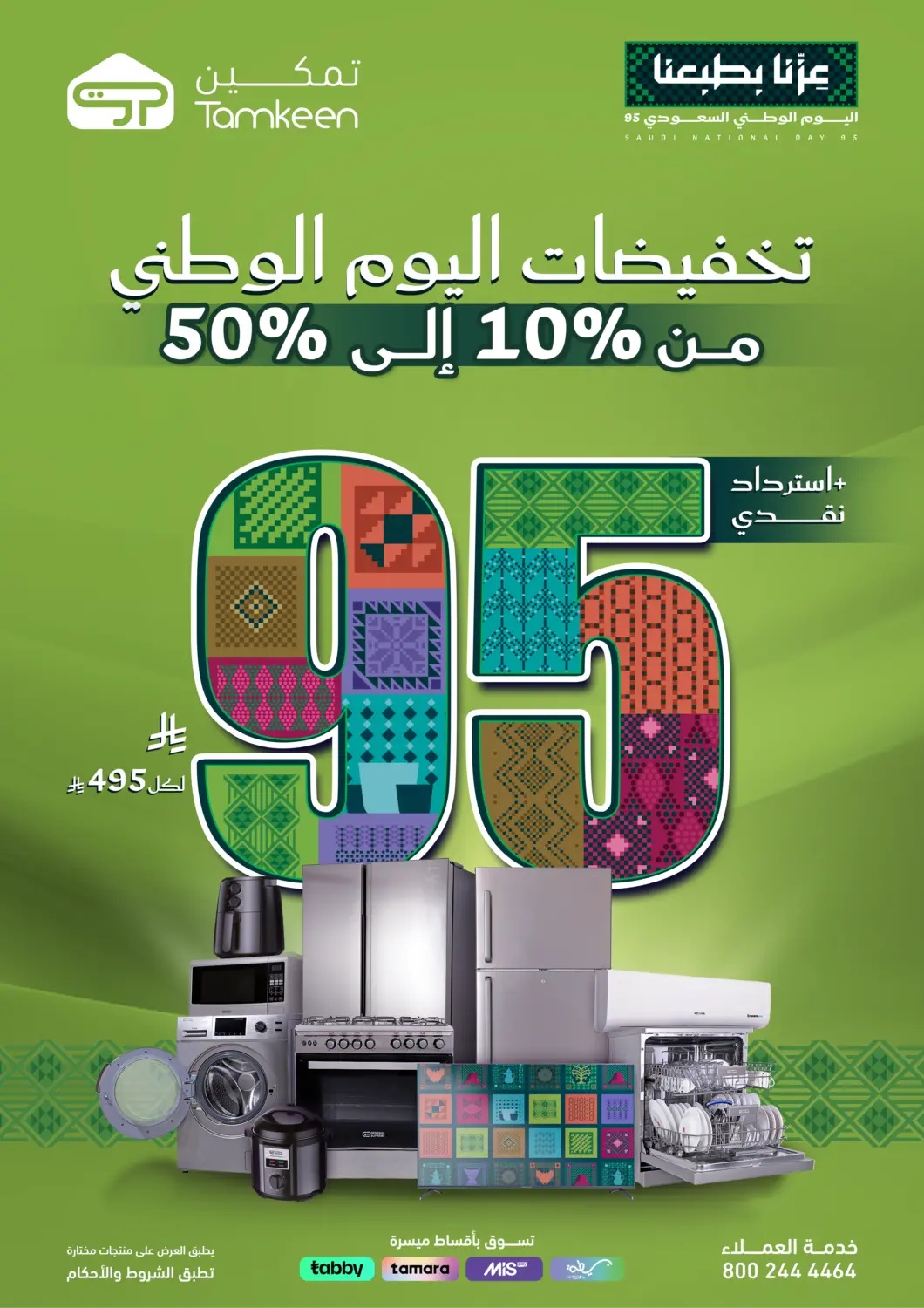 KSA, Saudi Arabia, Saudi - Jeddah Tamkeen offers in D4D Online. National Day Sale. . Till 30th September