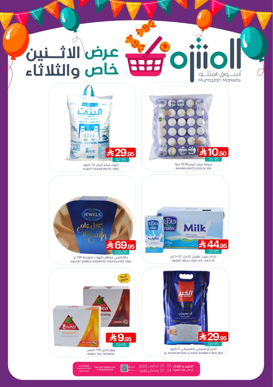 عروض اسواق المنتزه مملكة العربية السعودية, السعودية, سعودية - القطيف‎ في دي٤دي أونلاين. عرض خاص الإثنين والثلاثاء. . Till 25th March