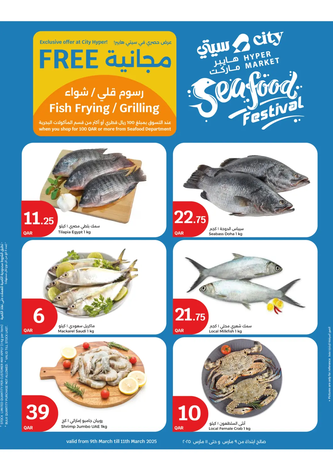 عروض سيتي هايبرماركت قطر - الخور في دي٤دي أونلاين. مهرجان الأسماك. . Till 11th March