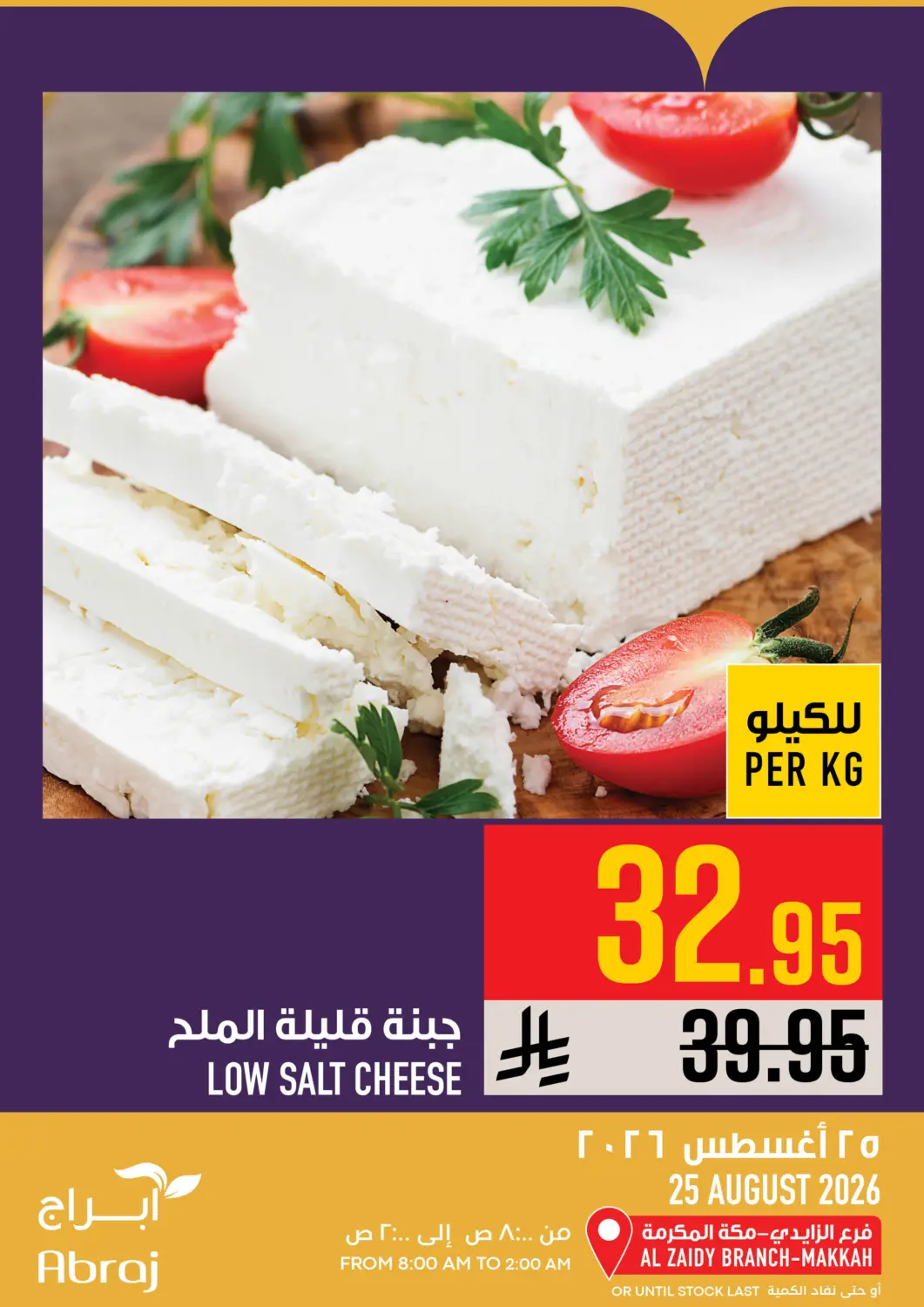 KSA, Saudi Arabia, Saudi - Mecca Abraj Hypermarket offers in D4D Online. Today's Offer. . Only On 25th August