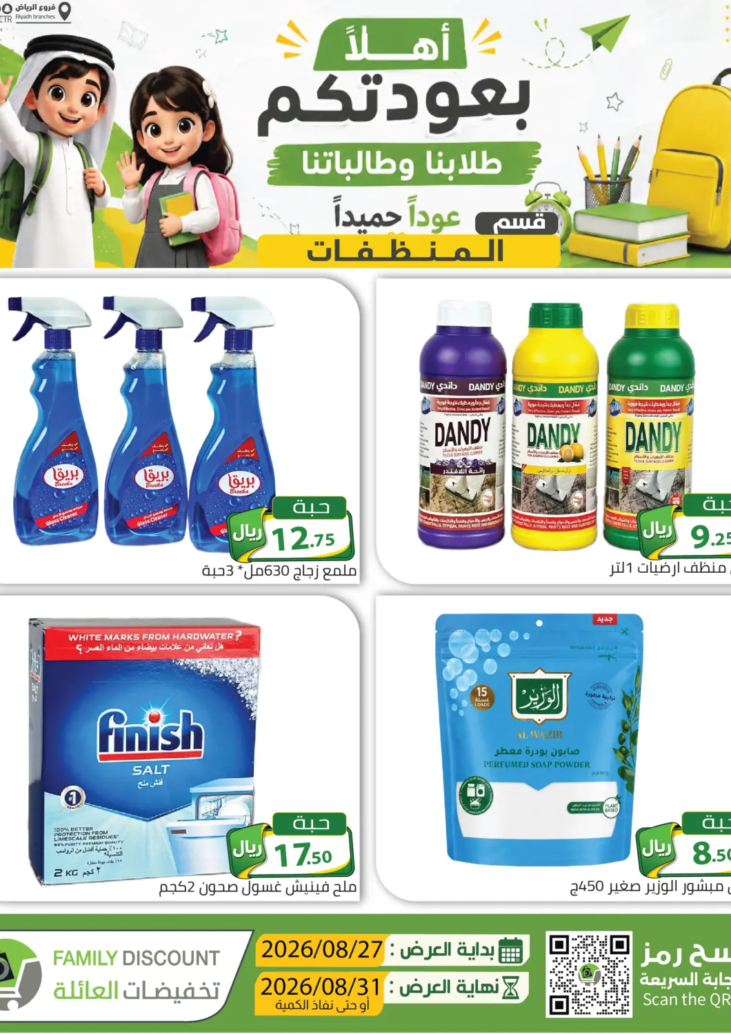 عروض تخفيضات العائلة مملكة العربية السعودية, السعودية, سعودية - الرياض في دي٤دي أونلاين. أهلاً بعودتكم. . حتى ٣١ أغسطس