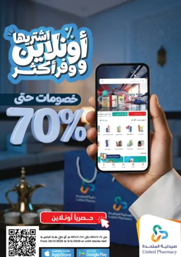 Buy Online & Save More