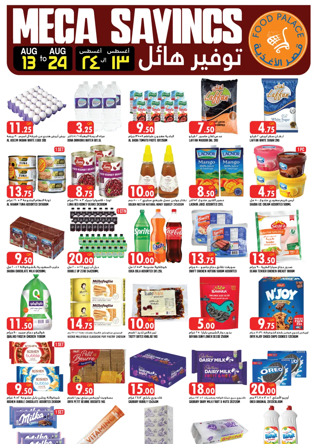 Qatar - Doha Food Palace Hypermarket offers in D4D Online. Mega Savings. . Till 24th August