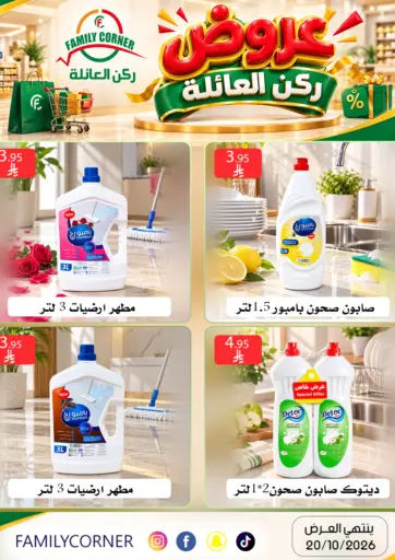 عروض ركن العائلة