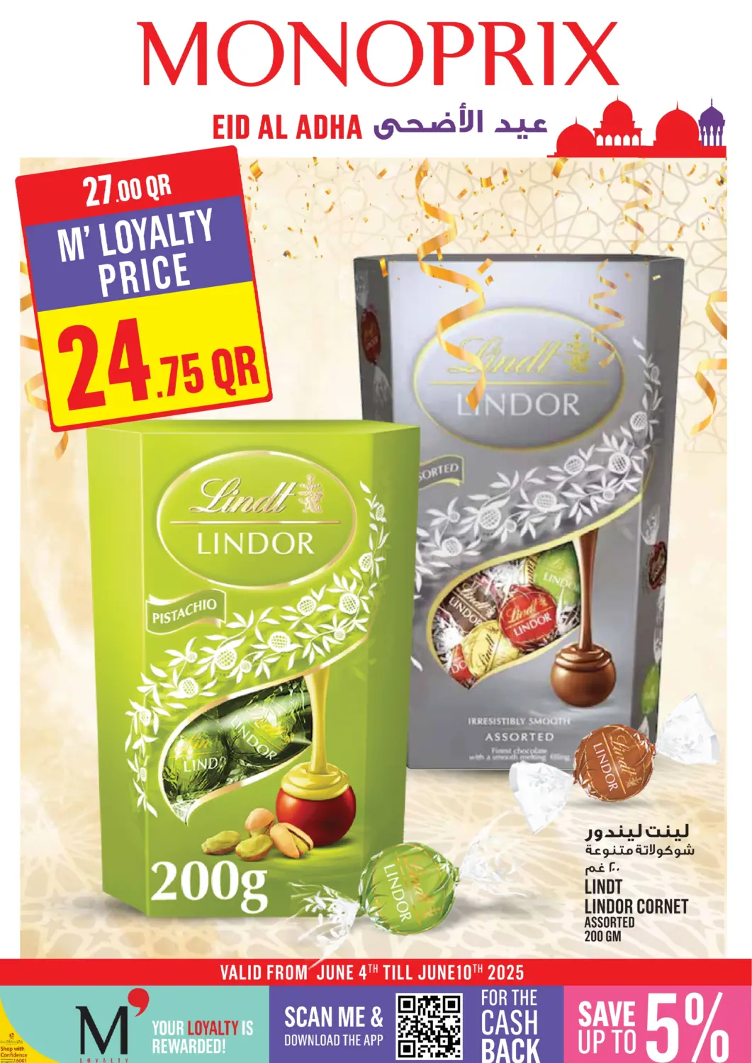 عروض مونوبريكس قطر - الريان في دي٤دي أونلاين. عروض عيد الأضحى. . Till 10th June
