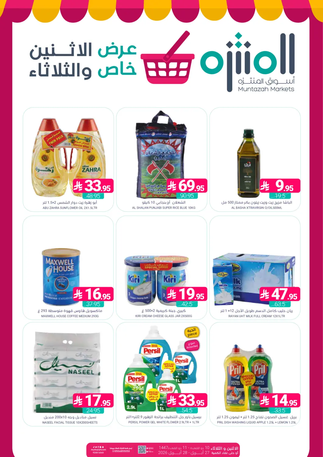 عروض اسواق المنتزه مملكة العربية السعودية, السعودية, سعودية - سيهات في دي٤دي أونلاين. عرض خاص الإثنين والثلاثاء. . حتى ٢٨ أبريل