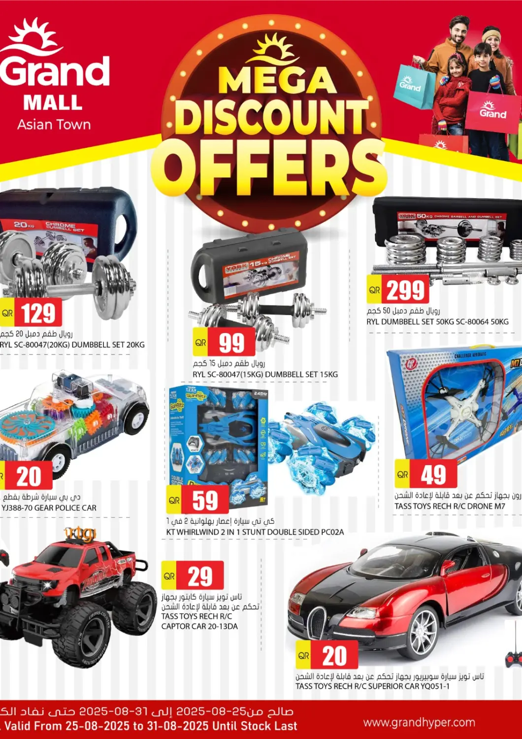 Qatar - Umm Salal Grand Hypermarket offers in D4D Online. Mega Discount Offers @ Grand Mall Asian Town. . Till 31st August