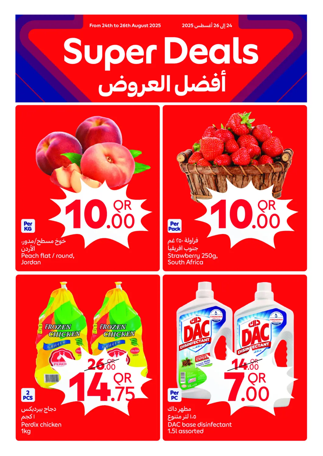 Qatar - Doha Carrefour offers in D4D Online. Super Deals!. . Till 26th August